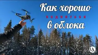 Как хорошо подняться в облака! Конец полетов! DJI Air2S - продал!