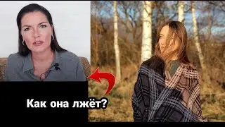 Разоблачение Вероники Степановой. Как её советы вредят в отношениях с мужчинами?