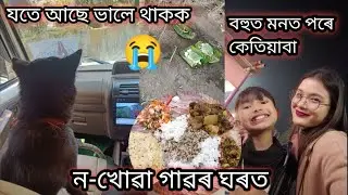 Wherever you are, stay well 😭 Sometimes you miss me so much 😔 #monalisasvlogs #assamesevideo