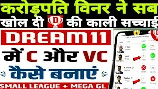 #Dream11 विनर ने बताई वो सच्चाई जो आज तक किसी भी विनर ने नही बताई.|