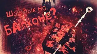 Шашлык на балконе?? VRchat? | Врчат? #1