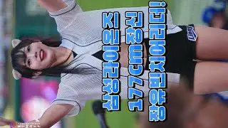 삼성라이온즈 177cm 장신 장유빈치어리더! (JANG YUBIN - SAMSUNGLIONS)