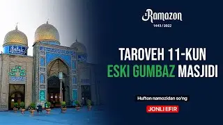 Таровеҳ намози | Жонли эфир | 11-кун | Эски Гумбаз масжиди