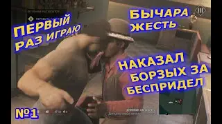 Прохождение Mafia 3 Definitive Edition №1