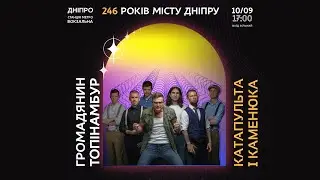 Громадянин Топінамбур - Катапульта і каменюка [Live in Dnipro Subway 10 09 2022]