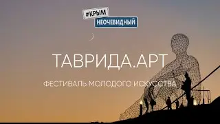 #КрымНеОчевидный