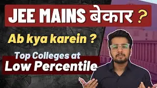 JEE MAINS बेकार ? | Top Colleges at Low Percentile 🔥 | Best College Options 😍