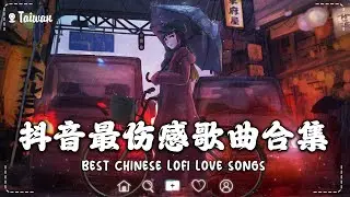 傷感歌曲2023 / 大陸伤感情歌【抖音最伤感歌曲合集2023】大壯 - 上了年紀的男人 / 囂張 - EN / 是你 - 夢然  《 伤感歌曲40首听了会流泪 》傷心情歌排行榜 🎧