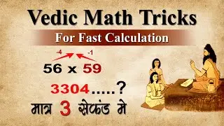 "Mastering Multiplication: Vedic Hack for Same Base Number Multiplication!"