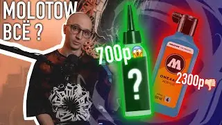 БОЛЬШОЙ ТЕСТ РОССИЙСКОГО АКРИЛА OPENCOLLAB СРАВНЕНИЕ С MOLOTOW ONE4ALL