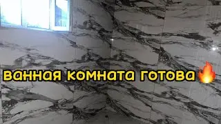 УРА🆘️🆘️🆘️Ванная комната своими руками Готова🆘️🆘️👏👏
