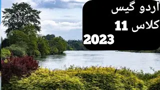 class 11th guess paper urdu 2023 || urdu guess paper 11th class #ariofficial #education #guess paper