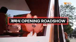 2023 웰컴대학로 개막식 | WELCOME DAEHAKRO Opening Roadshow