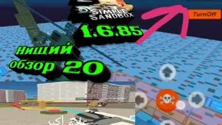 Simple Sandbox 2 1.6.85 update! обновление ссб2 1.6.85 | Нищий обзор 20