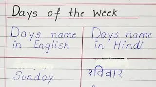 Days of the Week || Days of the Week in Hindi || सप्ताह के दिन हिंदी में