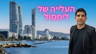 85 אחוז משכנתא לרכישת דירה בישראל? התחזית החשובה של בלאקרוק, העלייה של לימסול ועוד