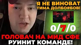 ГОЛОВАЧ РУИНИТ КОМАНДЕ на МИДОВОМ СФЕ! / LenaGolovach mid 3200 mmr 7.35b / feemaDOTA2