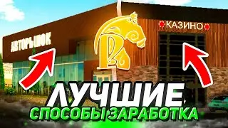 😁ТОП 5 ЛУЧШИХ СПОСОБОВ ЗАРАБОТКА в 2025 году на РУСЬ МОБАЙЛ!🔥
