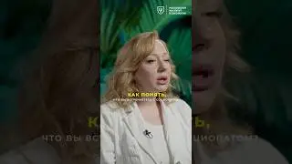 🚩Как понять, что вы ВСТРЕЧАЕТЕСЬ С СОЦИОПАТОМ?