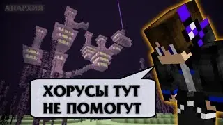 АНАРХИЯ - ЗАЩИТА ПРОТИВ ХОРУСОВ