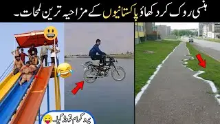 MOST FUNNY MOMENTS OF PAKISTANI | PART 67 😂🤣 PEOPLE | Pakistani Funny Video