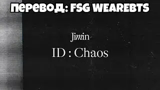 [RUS SUB] [РУС СУБ] Me, Myself, and Jimin ‘ID : Chaos’ Mood Sampler