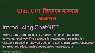 কিভাবে Chat GPT Use করবেন
