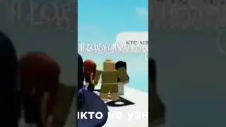 Меня не узнали((#жаль#очень##roblox #cute #Активныйблогер#фд##Сэйликрутышка#likeestar #keşfet #