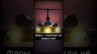 полоса занята ...хвост !!! 