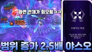 [집중포화] 폭풍을 부르는 야스오, 잡몹 정리 만큼은 0티엌ㅋㅋㅋㅋㅋ ☆☆☆ 벨베스 극한 난이도