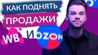 Внешняя реклама для вайлдберриз и озон через Маркет Платформу ВКонтакте