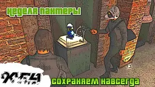 GTA Online. Cayo Perico неделя пантеры. Способ сохранить пантеру навсегда.