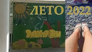 Детский оздоровительный лагерь 