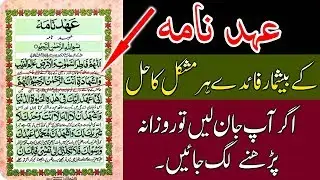 Ahad Nama ke be shumar faide | qabr me Noor duniya me sukoon | 3000 bimariyon se shifa |