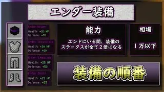 【スカイブロック】新しい装備の順番【ハイピクセル】