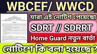 🔥WBCEF/ WWCD নতুন নোটিশে কি বলা হয়েছে // নতুন করে HOME GAURD নিয়োগ করা হতে পারে