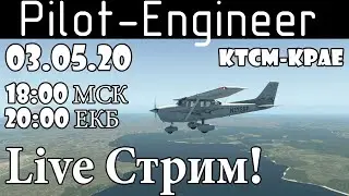 Стрим X-Plane Cessna 172 KTCM-KPAE