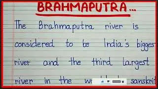 Essay on Brahmaputra River in English | facts about Brahmaputra River | Brahmaputra River essay
