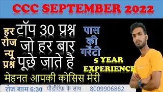 CCC september 2022 : top 30 questions | ccc exam preparation | ccc exam question | ccc best question
