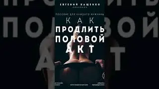 Как продлить половой