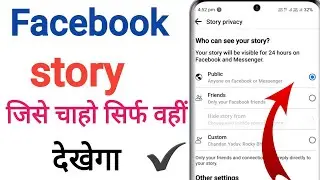 Facebook Story Jisko Chaho Sirf Wahi Dekhe ! How To Hide Facebook Story From Someone #tuptopandroid