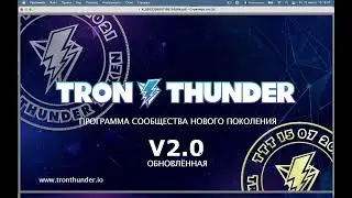 TRON THUNDER   Обзор, Презентация 2022, преимущества, виды доходов.