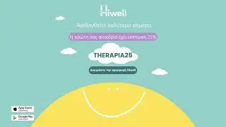 Ανακαλύψτε τη Hiwell