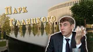 Прогулка по парку 