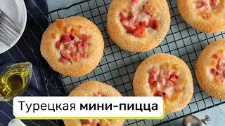 Турецкая мини-пицца