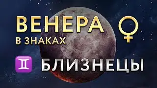Venus in Gemini. Astrologer Alla Sukhodolskaya