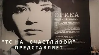 Эрика берет 4 копии