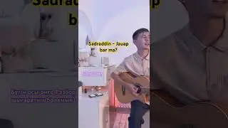 Sadraddin- Jauap bar ma? #sadraddin #гитара #cover