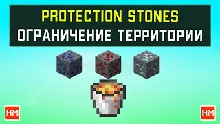 🔒ОГРАНИЧИВАЕМ ТЕРРИТОРИЮ МАЙНКРАФТ С ПОМОЩЬЮ БЛОКОВ - ProtectionStones. Защищаем землю на сервере.