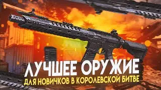 ЛУЧШЕЕ ОРУЖИЕ ДЛЯ НОВИЧКА В CALL OF DUTY  MOBILE | СБОРКА НА М4